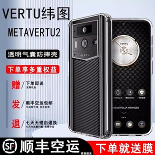 5g全包保护套威图壳 男女款 适用Vertu纬图METAVERTU2手机壳新款 METAVERTU透明简约2代轻薄软壳防摔iVERTU时尚