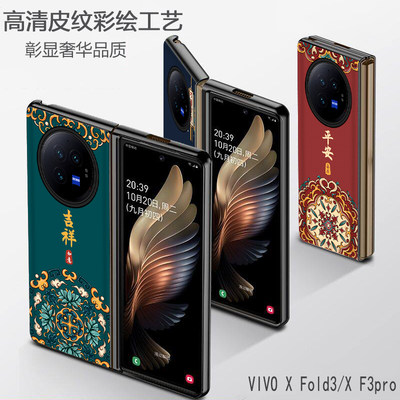 vivoxfold3新款时尚手机壳