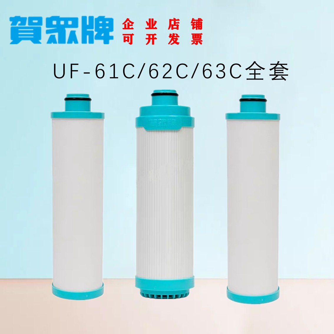 纯水机滤芯贺众原厂滤芯