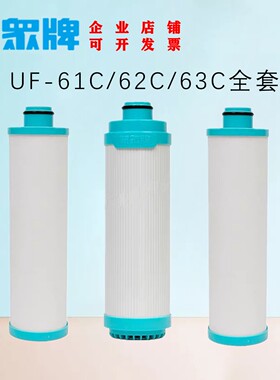 贺众牌饮水机滤芯UF-61C/62C/63C一套PP棉活性碳开水器纯水机耗材