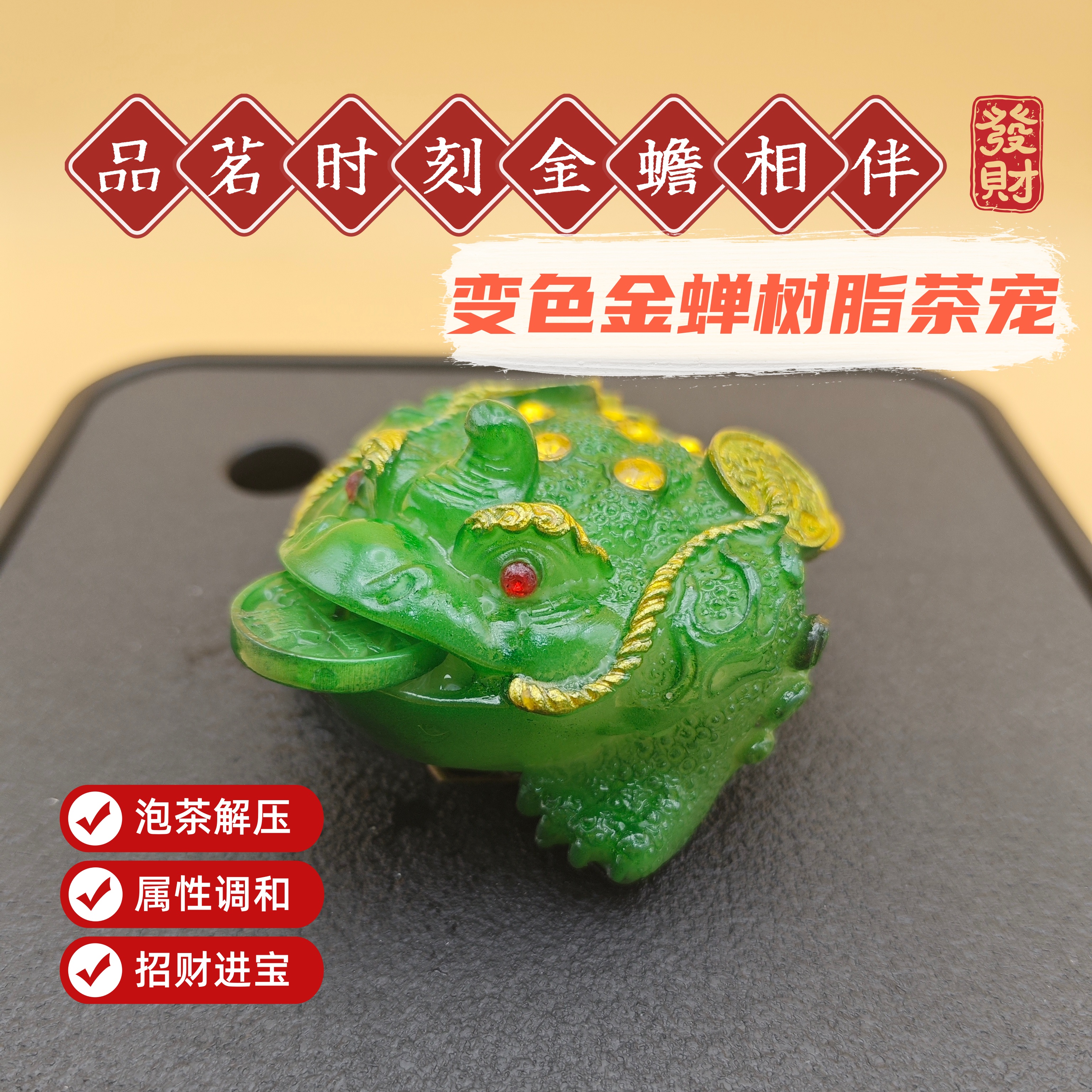 三足金蟾变色茶宠树脂遇水变色桌面摆件金蟾茶玩茶具茶桌配件