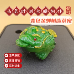 三足金蟾变色茶宠树脂遇水变色桌面摆件金蟾茶玩茶具茶桌配件