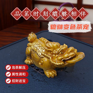 貔貅变色茶宠树脂茶宠桌面摆件大号茶玩招财摆件办公室茶室店铺