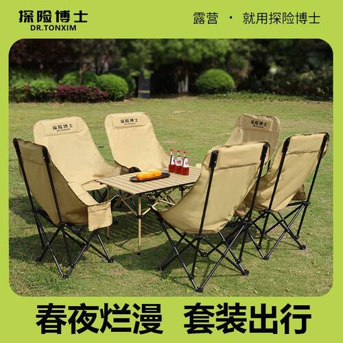探险博士户外折叠桌椅套