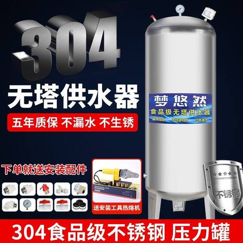 无塔供水压力罐304不锈钢储水罐家用全自动供水器增压水泵储水箱