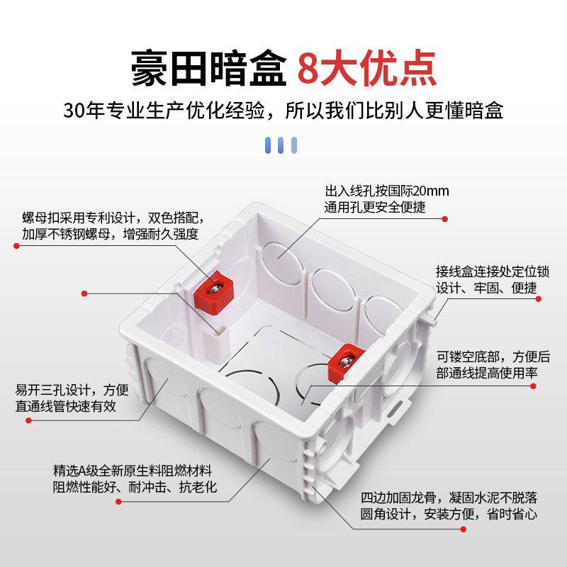 豪田300只86线盒电工暗装