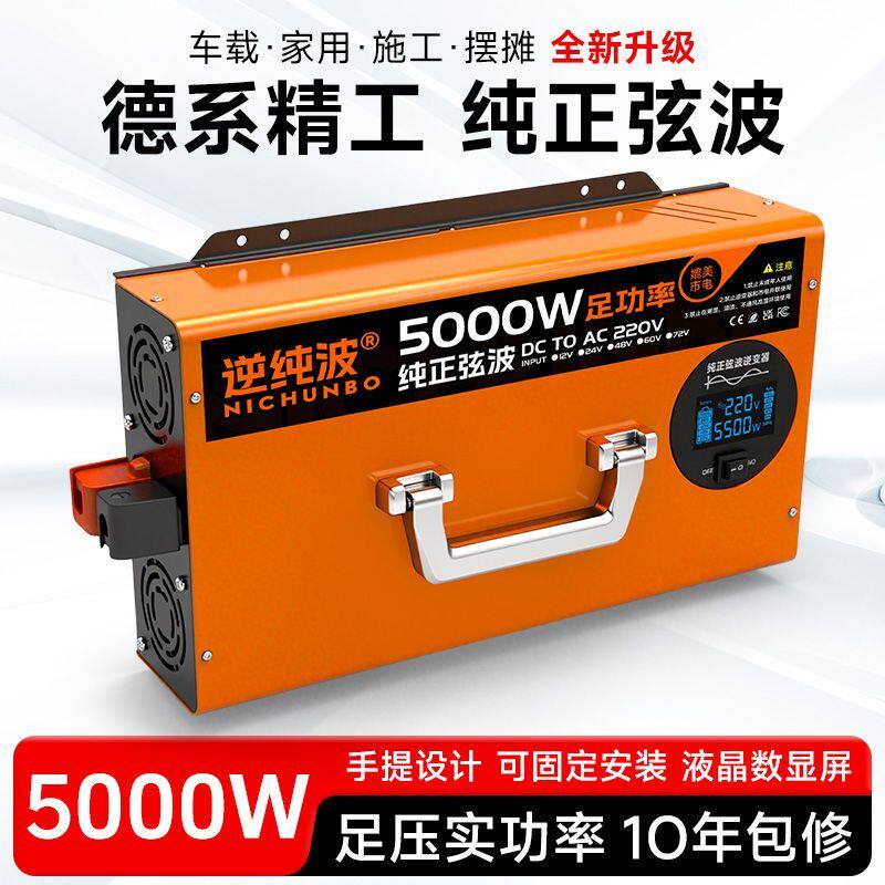 纯正弦波逆变器家用工业