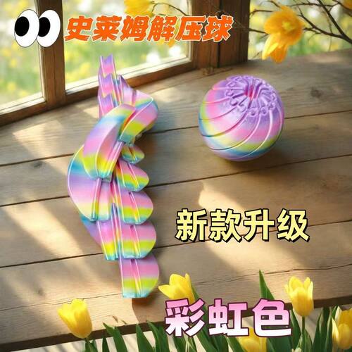 跨境爆款3d打印史莱姆变形球便携解压创意益智玩具摆件礼物工艺品