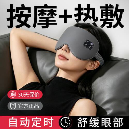 浅配按摩热敷眼罩睡眠专用加热眼罩热敷可充电眼罩遮光不压眼