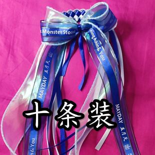 伍月天应援手环5525演唱会高级蓝色丝带应援物料定制现做 不退