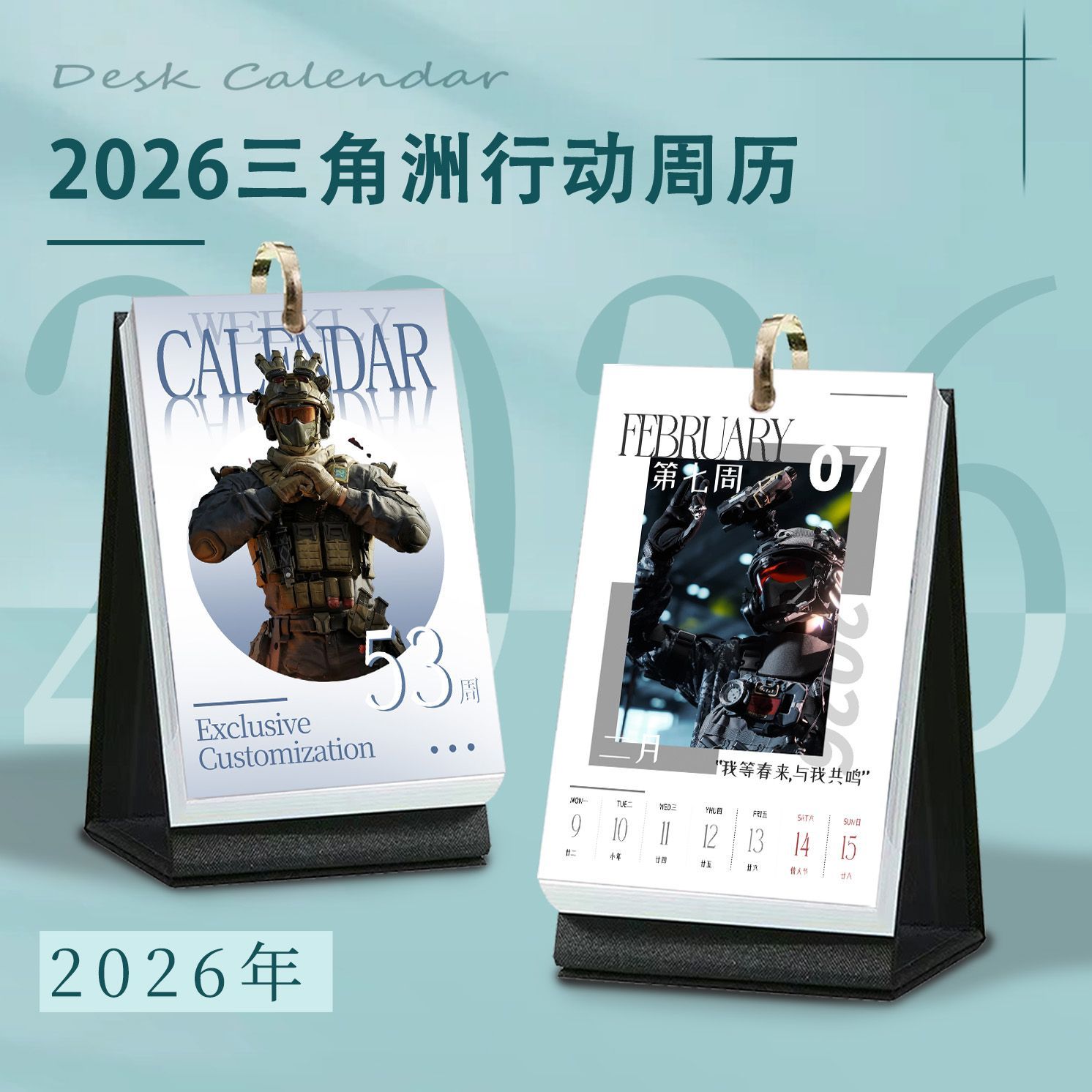 三角洲行动周边新款2026年台历创意周历日历桌面摆件送生日礼物