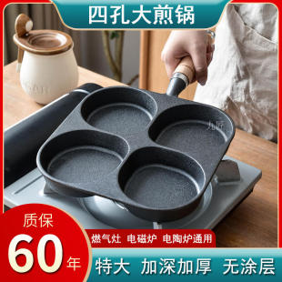 鸡蛋汉堡锅加深铸铁四孔煎锅无涂层不粘蛋堡锅神器家用早餐煎蛋锅