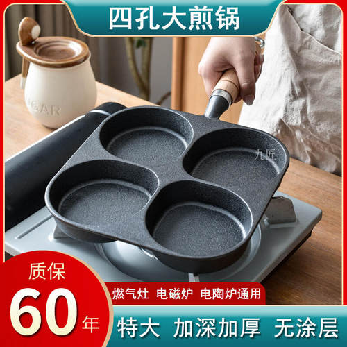 加深加大四孔煎蛋锅无涂层不沾