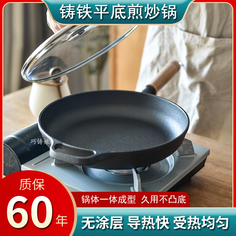 铸铁平底锅家用烙饼锅煎蛋锅多功能炒锅不粘牛排锅电磁炉燃气通用