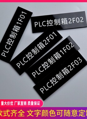 双色板亚克力塑料激光雕刻配电柜控制箱指示灯22按钮电气标牌铭牌