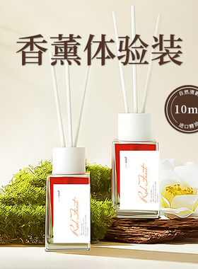 HerbThyme试香体验装香薰精油禾甜花园室内家用持久留香多种香型