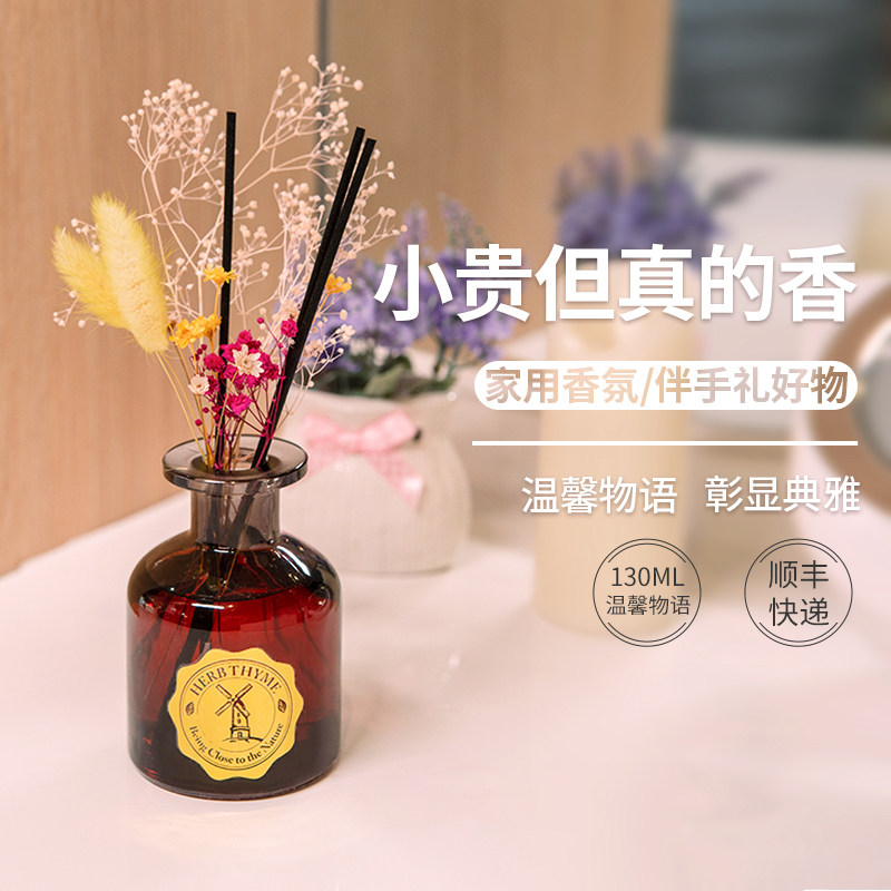 Herb Thyme韩国女生卧室热带红果无火香薰精油禾甜花园持久留香