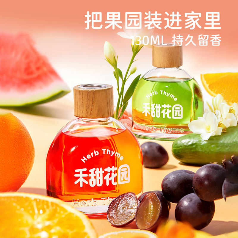 HerbThyme室内果香香薰