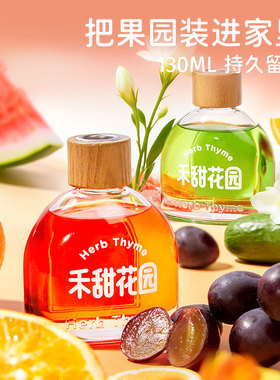 Herb Thyme室内果香香薰韩国禾甜花园无火扩香持久留香精油大容量
