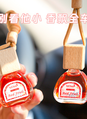 汽车挂件车载精油热带红果香薰装饰品禾甜花园持久淡香HerbThyme