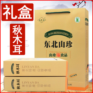 林彦达秋木耳干货礼盒400g东北牡丹江特产黑木耳礼品礼包中秋年货