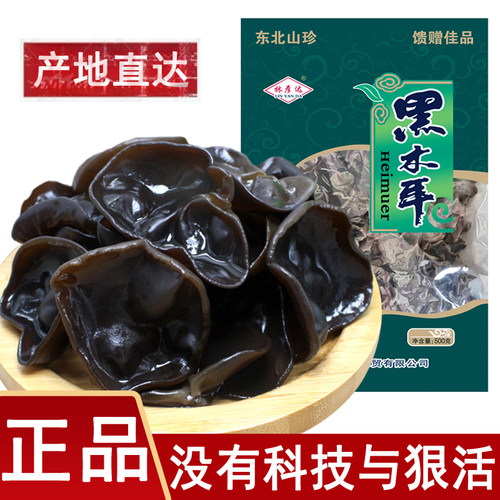 林彦达东北黑木耳干货500g肉厚