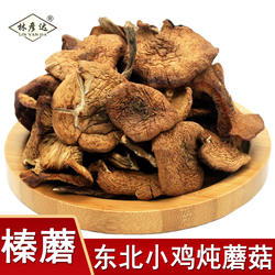 林彦达 野生榛蘑干货250g 东北特产黑龙江东宁榛菇菌菇小鸡炖蘑菇