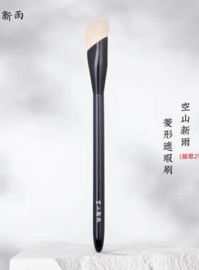 空山新雨踏歌218指腹遮瑕