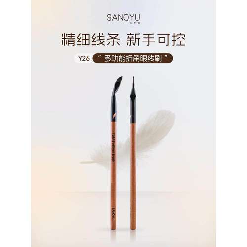 三千羽Y26折角眼线刷极细
