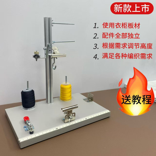 手工编织绳线架手链项链编织工具固定多功能辅助架子固定器织补架