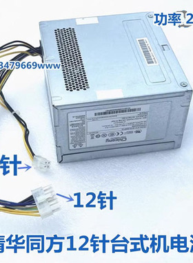 清华同方宏基12针电源D15-220P1A PE-3221-1 FSP200-30AHBAA 220W