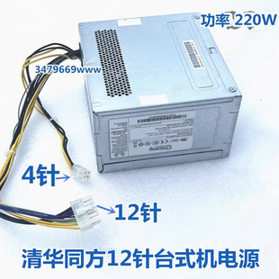 清华同方宏基12针电源D15-220P1A PE-3221-1 FSP200-30AHBAA 220W