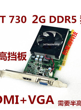 台式机GT720 GT730 GT705独立显卡 N卡 1G 2G 全高 半高HDMI VGA