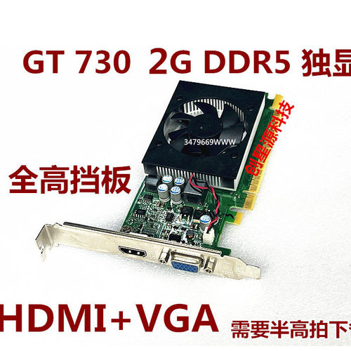 台式GT720GT730GT705独立显卡