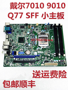 7010 9010 SFF 顺丰 GXM1W 戴尔DELL Q77小机箱主板 WR7PY 包邮