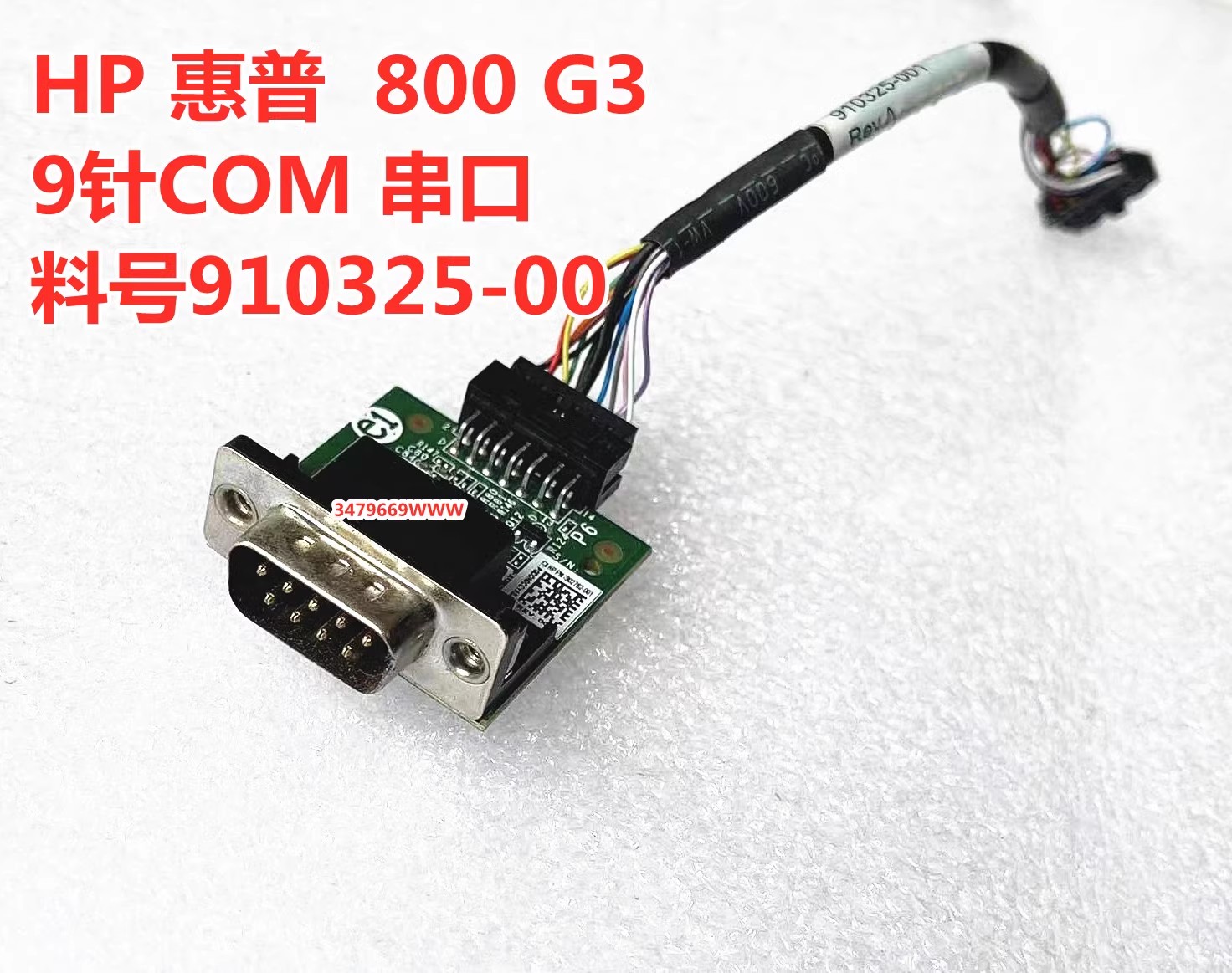 600G3大机箱小机箱9针COM线