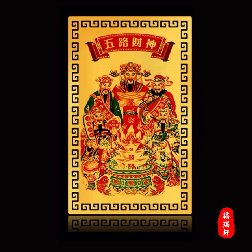 五路财神身金卡财神爷卡片催财旺财事业平安护身金属家居桌面摆件