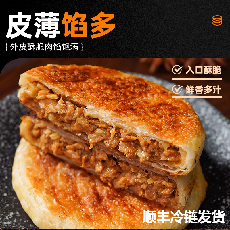 牛肉馅饼皮薄馅学生营养kfc早餐速食牛肉饼手抓饼儿童早饭速冻品