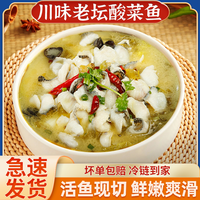 金汤酸菜鱼官方旗舰店黑鱼片半成品水煮鱼黑鱼片家庭预制菜商用