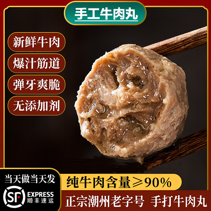 【新品】牛肉丸潮汕手打正宗汕头牛筋丸潮州特产手工丸子火锅丸子