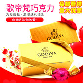 GODIVA歌帝梵松露巧克力礼盒2粒装 结婚喜糖婚礼手礼元 旦生日礼物