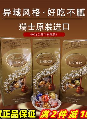 原装进口瑞士莲夹心巧克力瑞士莲Lindor混装软心巧克力球48粒