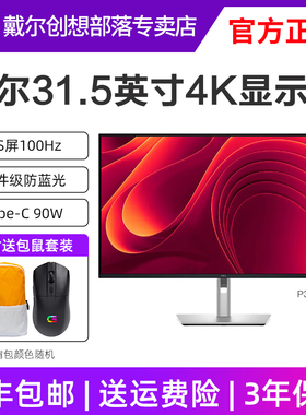 戴尔31.5英寸办公显示器P3225QE 4K IPS 100HzType-C 90W反向充电