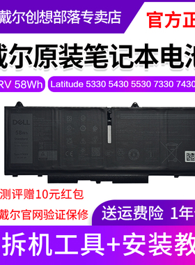 戴尔原装笔记本电池07KRV 4芯58Wh 适用于Latitude 5330 5430 5530 7330 7430 7530 Precision 3570