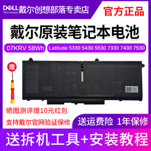 7530 3570 适用于Latitude 5530 7330 5430 4芯58Wh 5330 Precision 戴尔原装 7430 笔记本电池07KRV