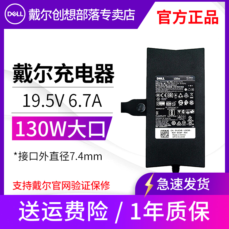 Dell/戴尔130W大口游匣G3 G5笔记本电源适配器充电器19.5V 6.7A