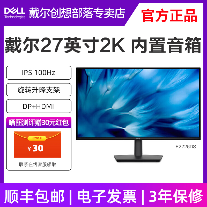 DELL/戴尔显示器E2725DS