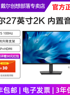 DELL戴尔显示器E2726DS 27英寸2K高清IPS屏100Hz内置音箱旋转升降