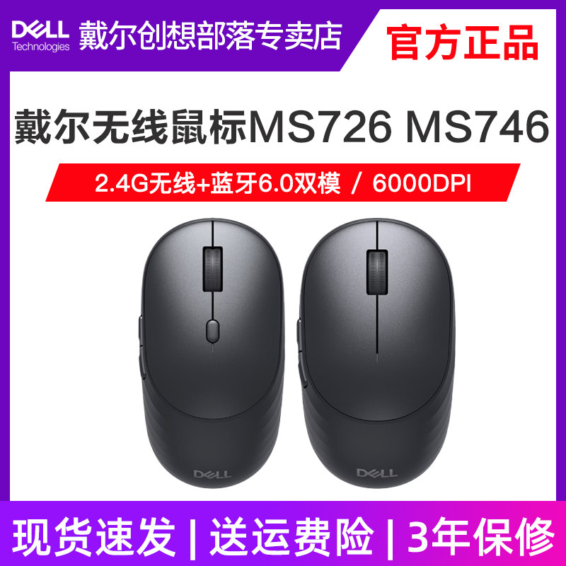 Dell/戴尔鼠标MS726 MS746无线蓝牙鼠标办公便携可编程按键可充电