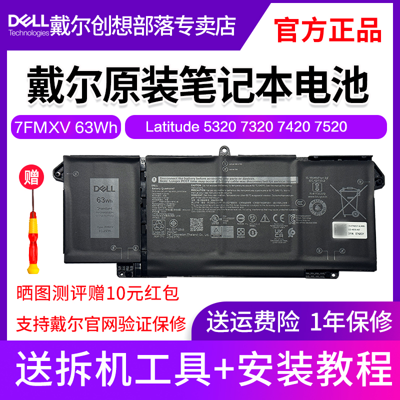 Dell/戴尔原装笔记本电池7FMXV